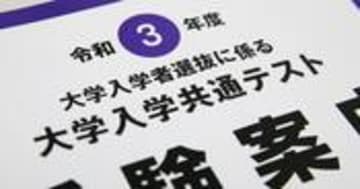 大学入学共通テストに「情報」新設へ　2025年から - 日本経済新聞
