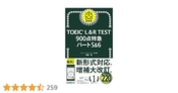 TOEIC L&R TEST 900点特急 パート5&6 (TOEIC TEST 特急シリーズ)