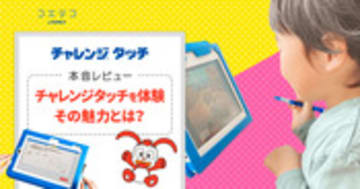 （本音レビュー）本が1000冊読める！？「チャレンジタッチ」を2週間体験、その魅力とは