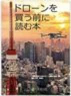 ドローン操縦士検定の一般社団法人日本ドローン操縦士協会 公式ホームページ