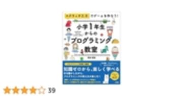 スクラッチ3.0でゲームを作ろう! 小学1年生からのプログラミング教室