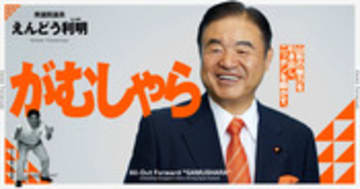 えんどう利明オフィシャルサイト