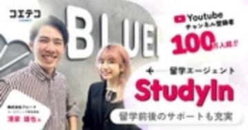 StudyInの評判・口コミは本当？手数料0円の理由も直接取材をもとに解説