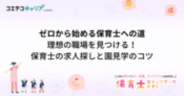 保育士の意外な職場は？おすすめ9選を徹底比較