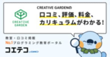 CREATIVE GARDENの口コミ・評判・料金