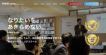 【補助金活用で最大100％還元】実践的カリキュラムで、未経験者から経験者を育てる！ Webマーケティングスクール WANNABE Academy（ワナビーアカデミー）