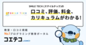 SMILE TECH (スマイルテック)の口コミ・評判・料金