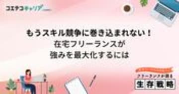 在宅ワークはスキルなしでも可能？現役フリーランスに聞いてみた