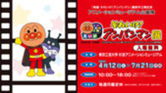 東京工芸大学　杉並アニメーションミュージアム