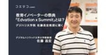 Edvation x Summitとは？教育イノベーターが集う祭典を取材