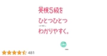 【CD付】英検5級 を ひとつひとつわかりやすく。