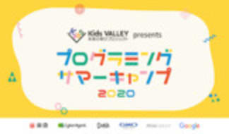 サイバーエージェント プログラミングワークショップ for Kids VALLEY ( テックキッズスクール )