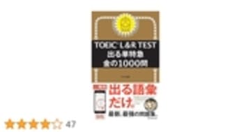 TOEIC L&R TEST 出る単特急 金の1000問 (TOEIC TEST 特急シリーズ)