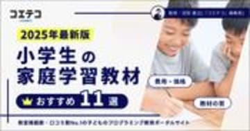 小学生の家庭学習教材おすすめ11選を徹底比較！自宅学習の仕方も解説