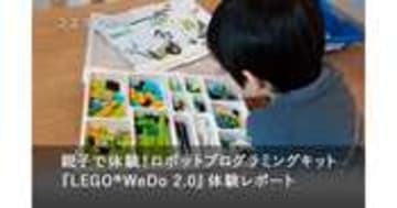 ロボットプログラミング教材『LEGO®︎WeDo 2.0』正直レビュー！良い点、物足りない点は？