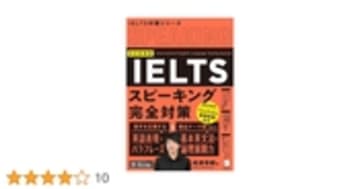 改訂新装版　IELTSスピーキング完全対策[音声DL付] (IELTS対策シリーズ)