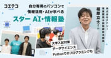 スターAI・情報塾 中高生向けオンライン授業と入試対応カリキュラム解説
