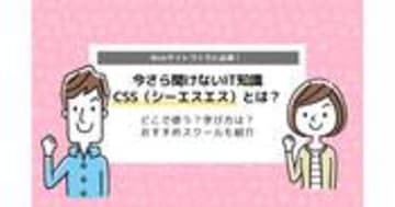 CSSの勉強方法は？独学で可能なのかサイトも徹底解説