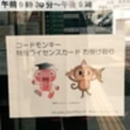 速攻で特別ライセンスカードを取りに行ったら受付が慌てた話 - とよはしプログラミングチャレンジする自営オカン