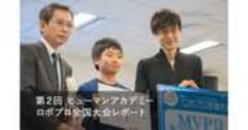 ヒューマンアカデミー ロボプロ全国大会 小6MVP誕生の舞台裏とは