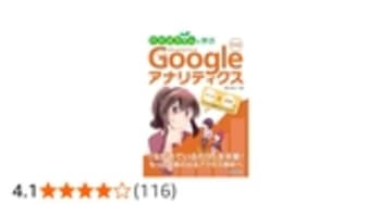 わかばちゃんと学ぶ Googleアナリティクス