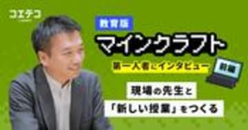 教育版マインクラフトで見る 北欧と日本の学校教育の違いとは