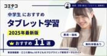 中学生におすすめタブレット学習ランキング11選【2025年最新版】徹底比較