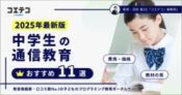 中学生の通信教育おすすめランキング11選比較【2025年最新版】
