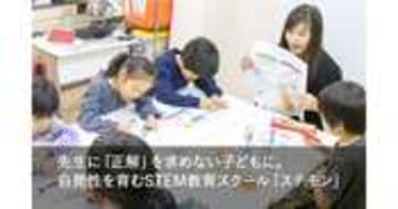 STEMON（ステモン）STEAM教育スクールの授業内容を体験レポート