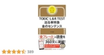 TOEIC L&R TEST 出る単特急 金のセンテンス (TOEIC TEST 特急シリーズ)