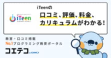 iTeenの口コミ・評判・料金