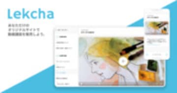 Lekcha | 動画講座作成・販売ツール