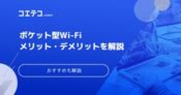 ポケットWifiはデメリットだらけ？意味ないのか・ギガ放題とどっちが安いのかも解説