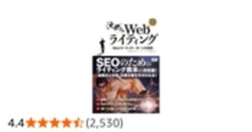 沈黙のWebライティング -Webマーケッター ボーンの激闘-〈SEOのためのライティング教本〉