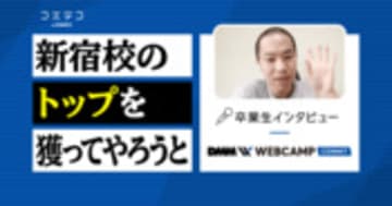 DMM WEBCAMP体験談！働きながら受講は可能？