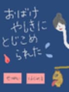 おばけやしきからの脱出 | Springin'