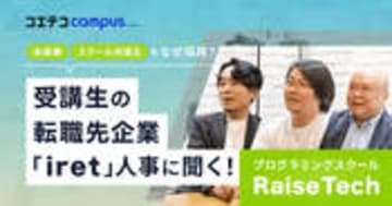 アイレットの就職難易度は？スクール卒業生採用の理由と活躍の詳細