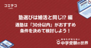 中学受験の塾選びはどうする？失敗しないための情報も解説