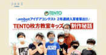 TENTO枚方教室 embotコンテスト連続入賞キッズの制作秘話を公開