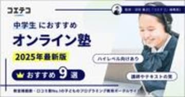 中学生におすすめオンライン塾ランキング14選！ハイレベルも徹底比較