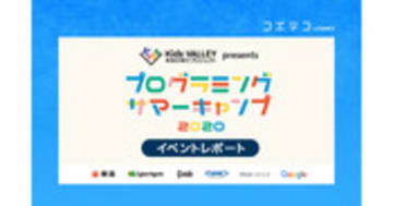 Kids VALLEY 2020 全国の子どもたちとオンラインで学ぶ特別イベント