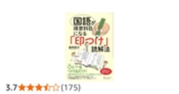 国語が得意科目になる「印つけ」読解法