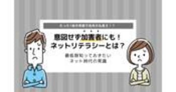 ネットリテラシーが低いとは？SNS利用で抑えるべきポイントも解説