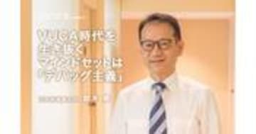 鈴木寛元文科副大臣が語る VUCA時代を生き抜くデバッグ主義の重要性