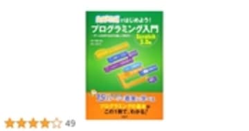 Scratchではじめよう! プログラミング入門 Scratch 3.0版