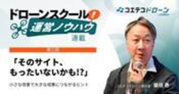 よく見かけるドローンスクールWebサイト「もったいない」失敗パターン