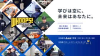 WHOOPS！ドローンスクールの評判・口コミ・料金【取材記事あり】