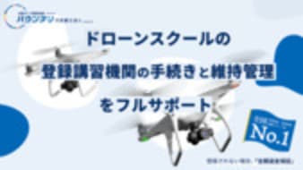 登録講習機関サポート ｜ バウンダリ行政書士法人