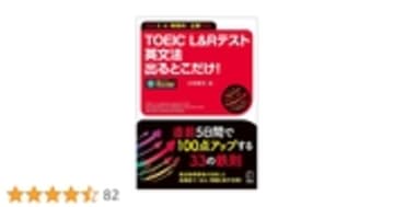 TOEIC(R) L&Rテスト 英文法 出るとこだけ！[音声DL付/学習アプリ対応]