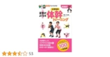 DVDでよくわかる! 姿勢がよくなる! 小学生の体幹トレーニング[増補版]